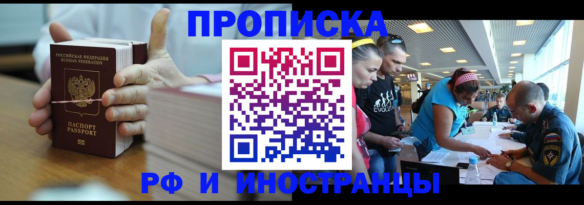 временная регистрация для всех в Фролово