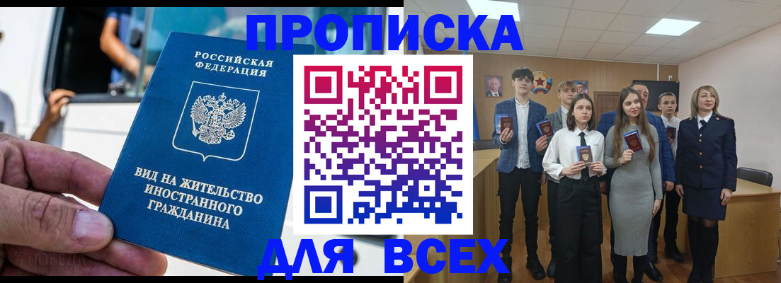 прописка ребенка в Фролово