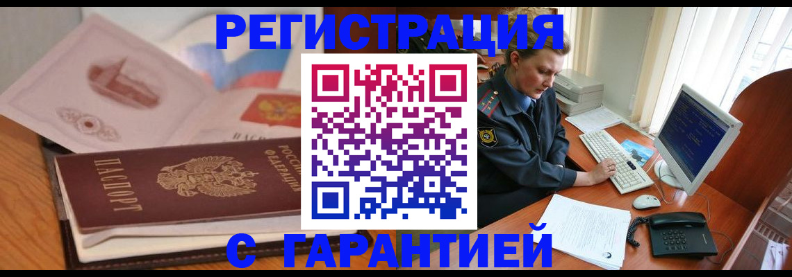 временная регистрация законно в Фролово
