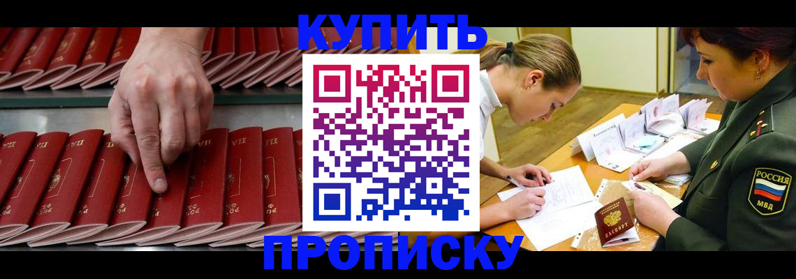 прописка для работы в Фролово