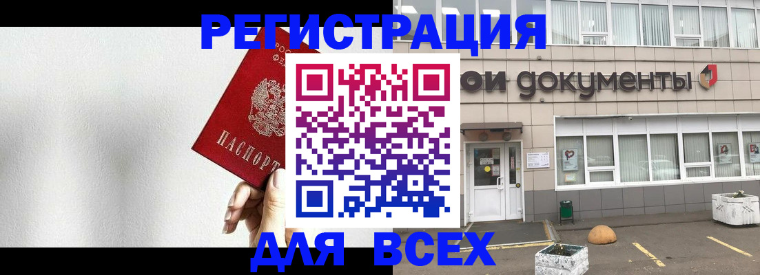 временная регистрация для всех в Фролово