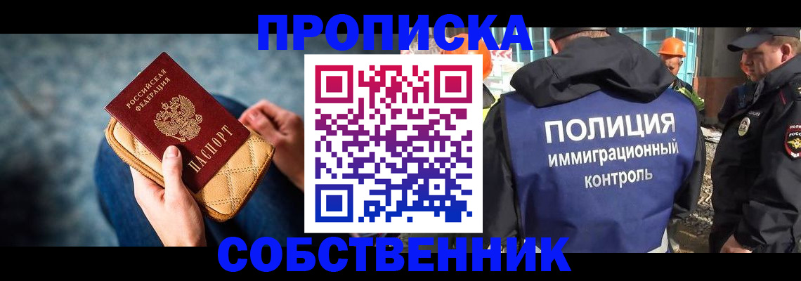 временная регистрация собственник в Фролово