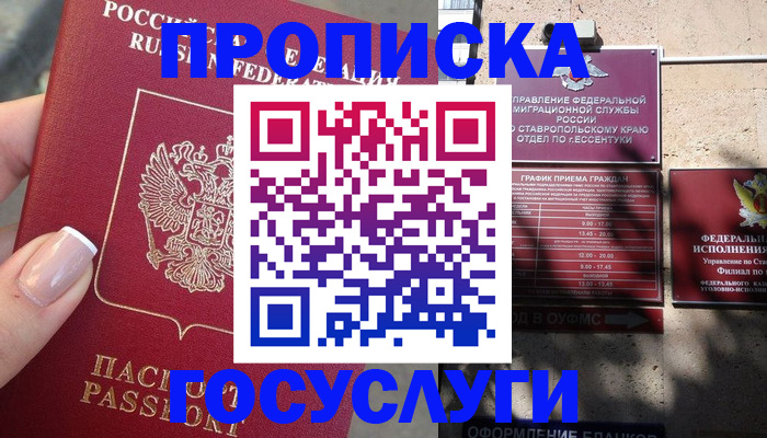 прописка гарантия в Фролово